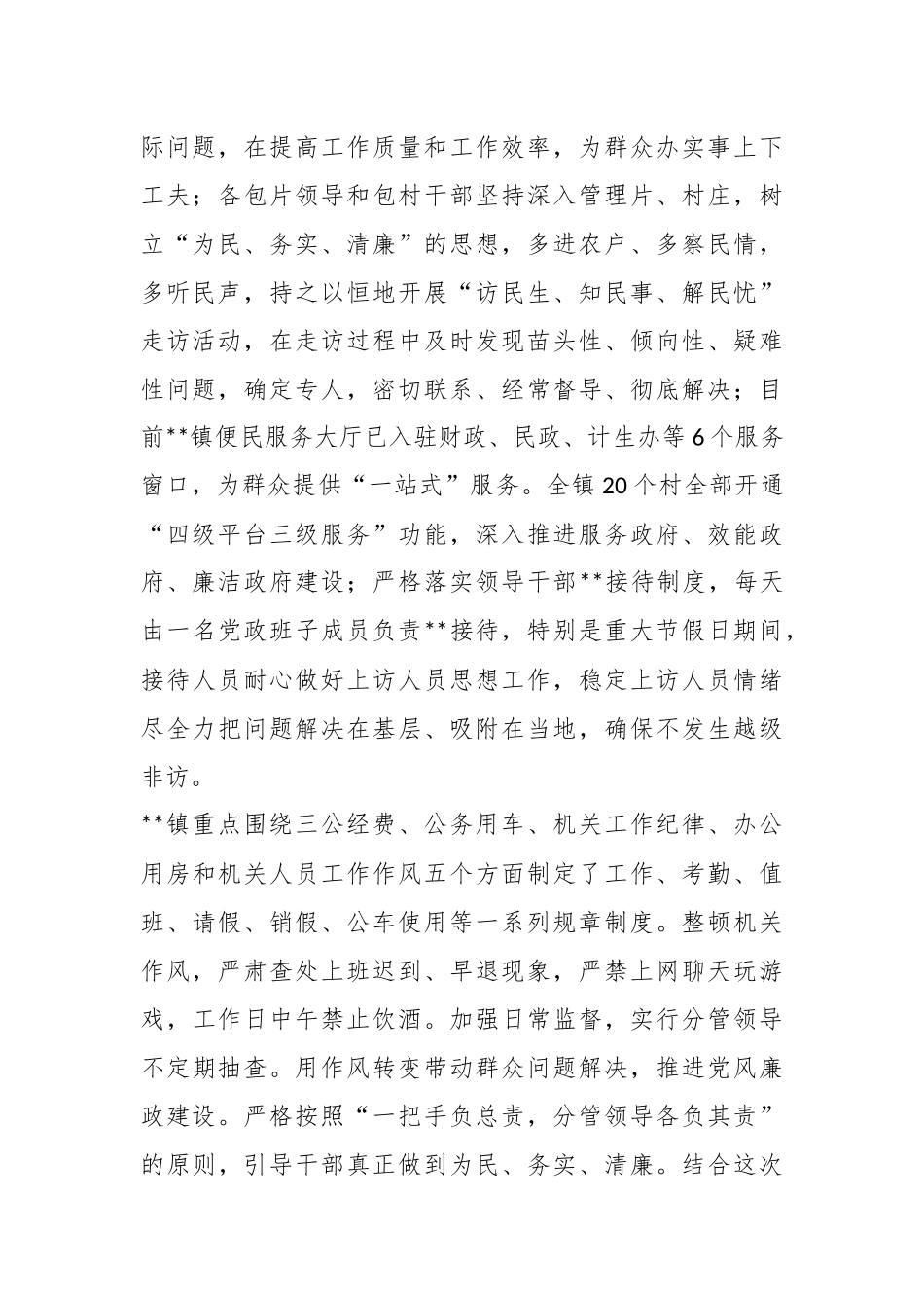 镇落实中央八项规定自查报告_第2页