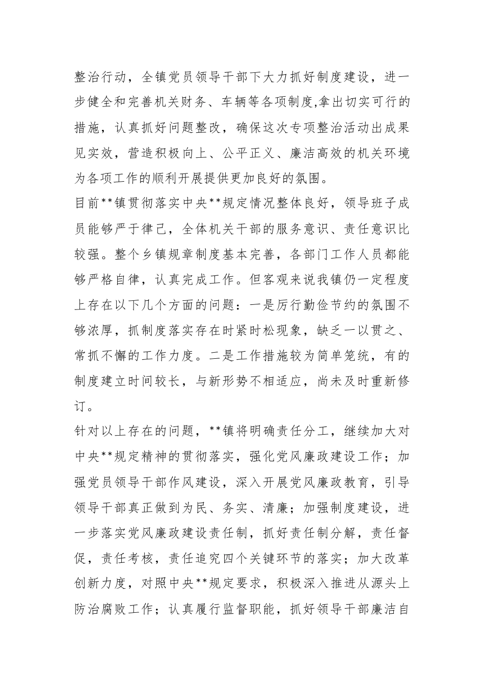 镇落实中央八项规定自查报告_第3页