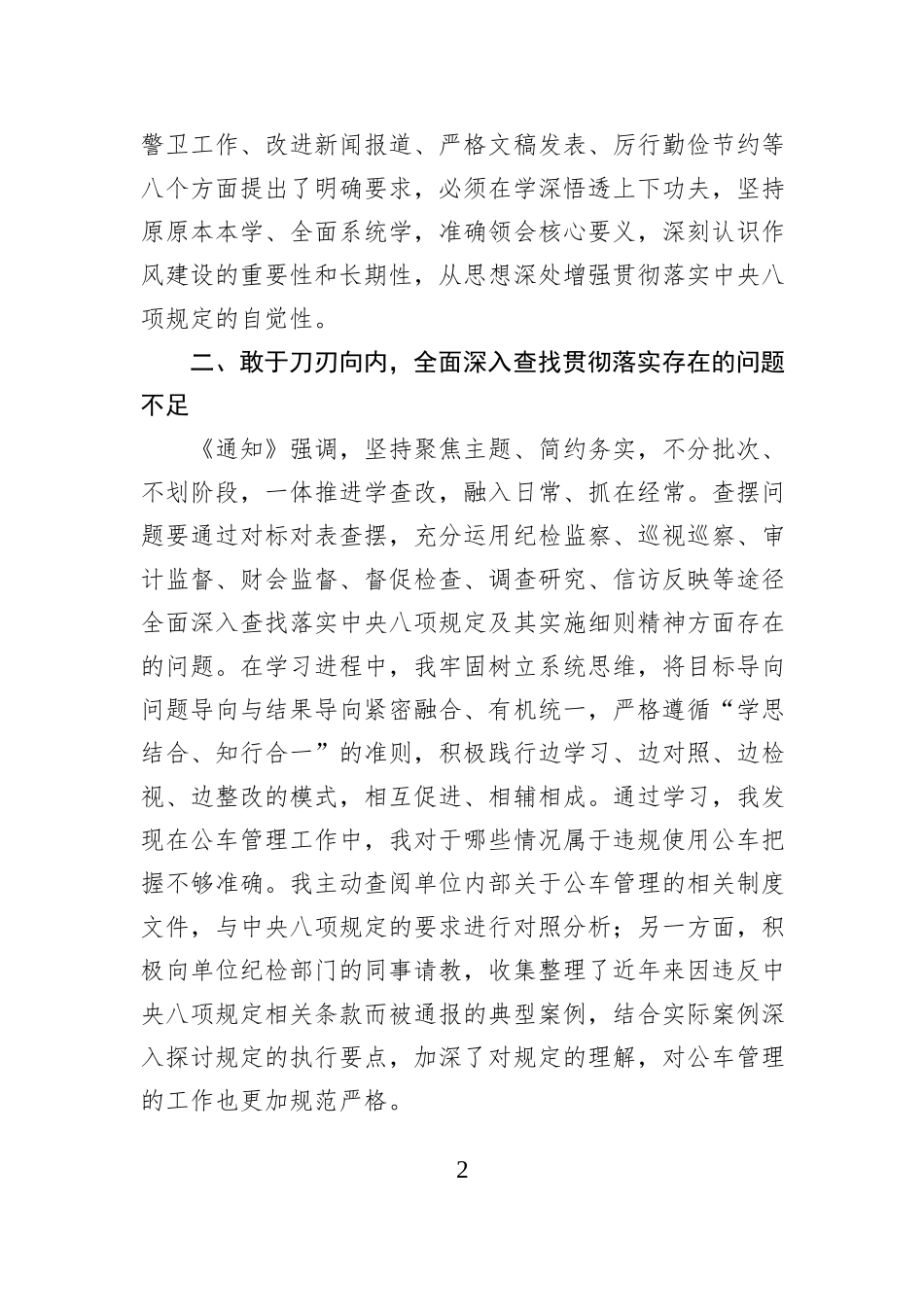 2025年深入贯彻中央八项规定精神年学习教育心得感悟_第2页