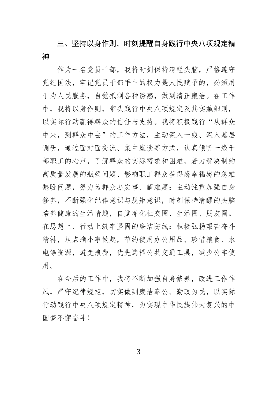 2025年深入贯彻中央八项规定精神年学习教育心得感悟_第3页