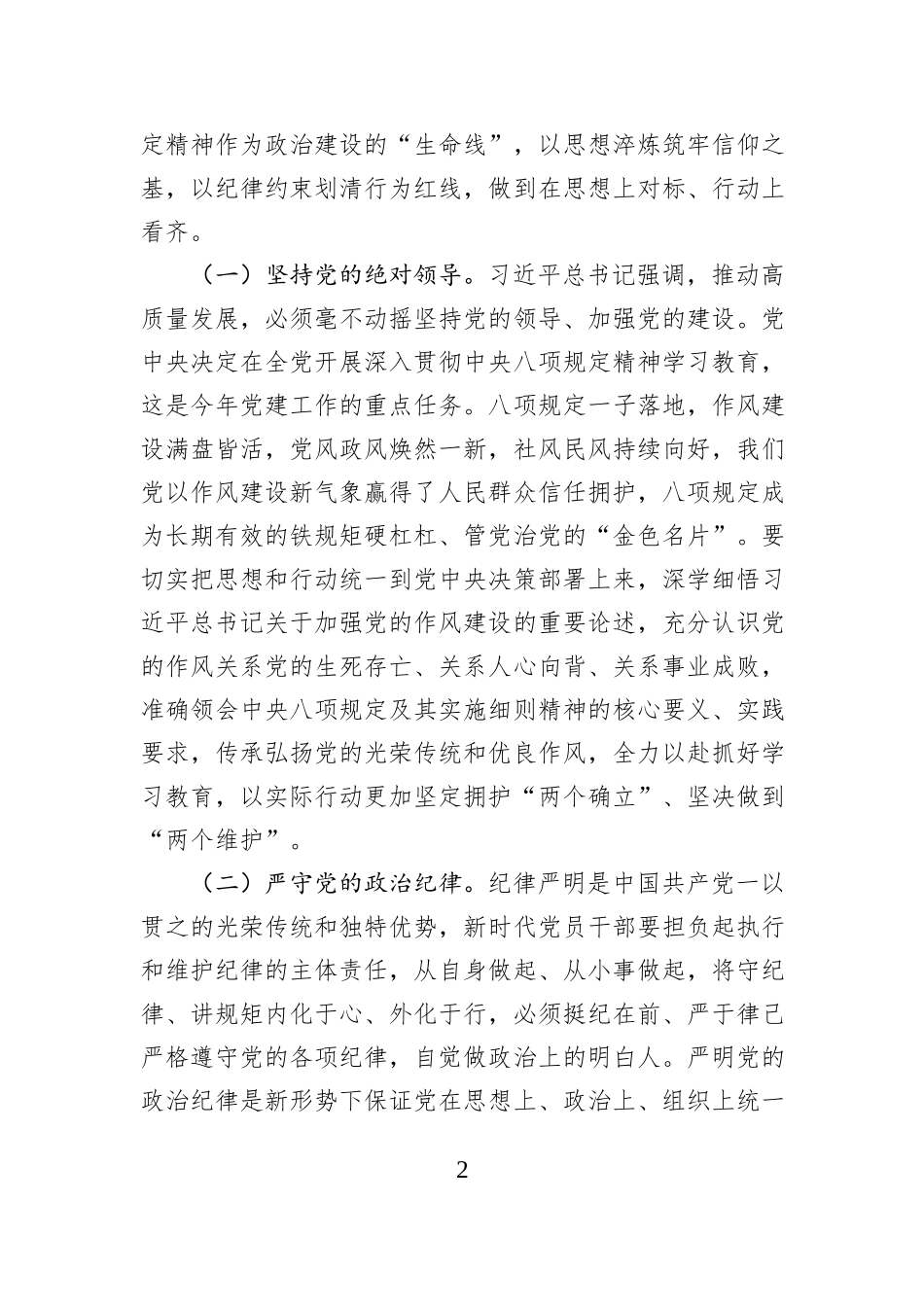 八项规定学习教育专题辅导讲稿：锲而不舍贯彻中央八项规定精神，持续推进作风建设取得新成效_第2页