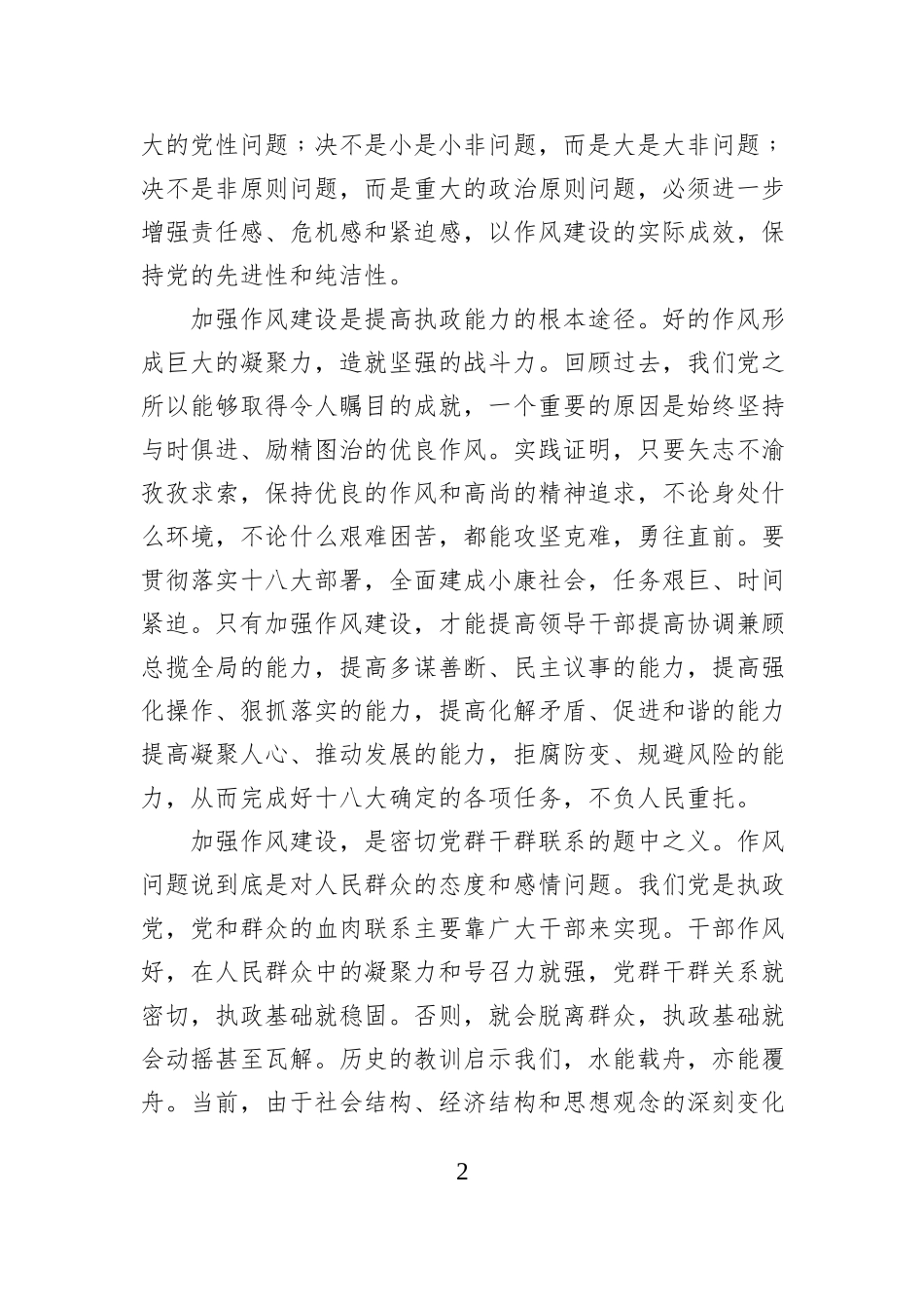 党员评落实中央八项规定加强作风建设_第2页