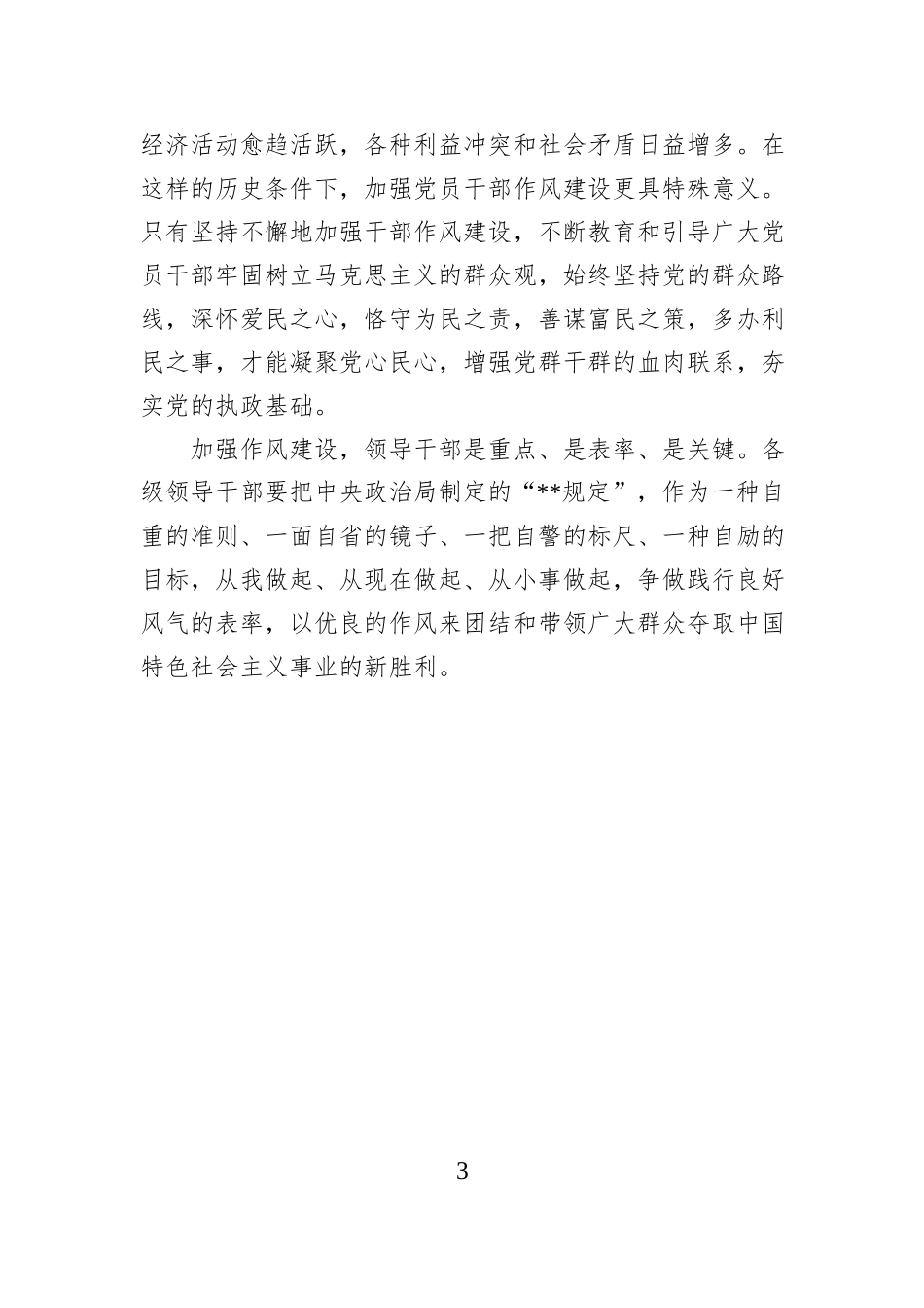 党员评落实中央八项规定加强作风建设_第3页