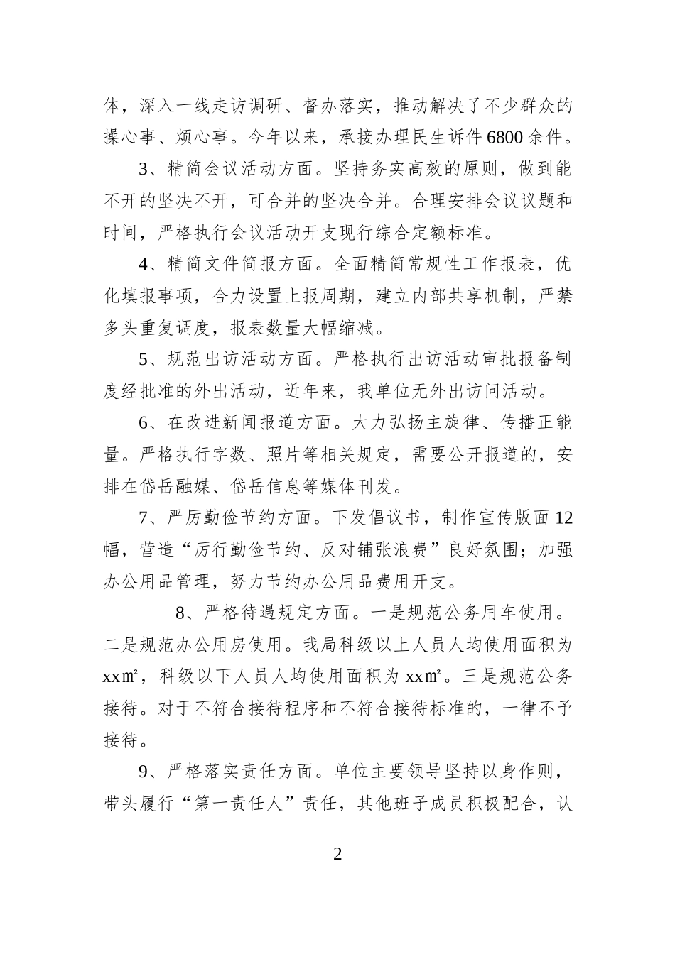 关于贯彻落实中央八项规定精神的报告_第2页