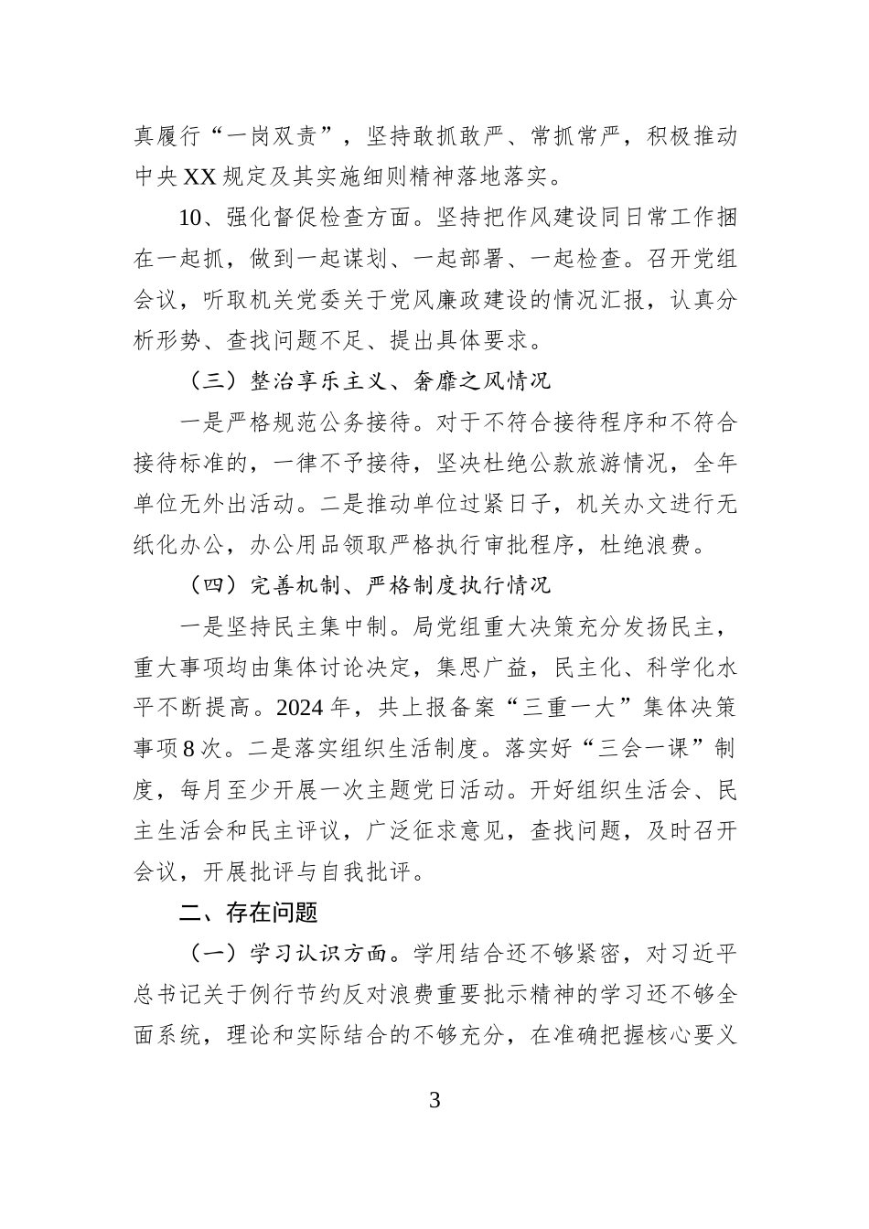 关于贯彻落实中央八项规定精神的报告_第3页