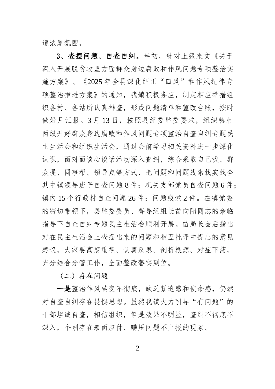 机关单位党员干部深入贯彻中央八项规定精神学习教育发言材料_第2页