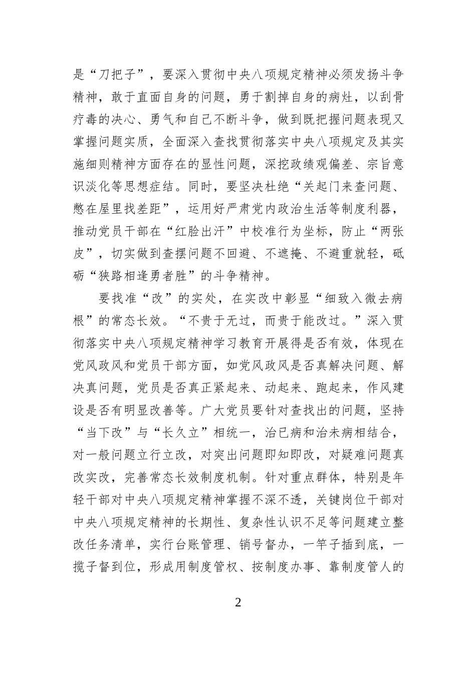 开展深入贯彻中央八项规定精神学习教育表态发言_第2页