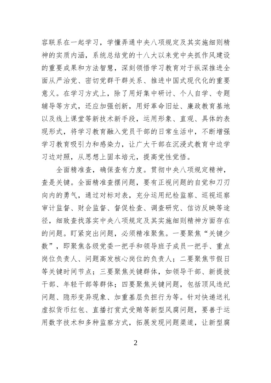 开展深入贯彻中央八项规定精神学习教育一体推进学查改心得体会_第2页