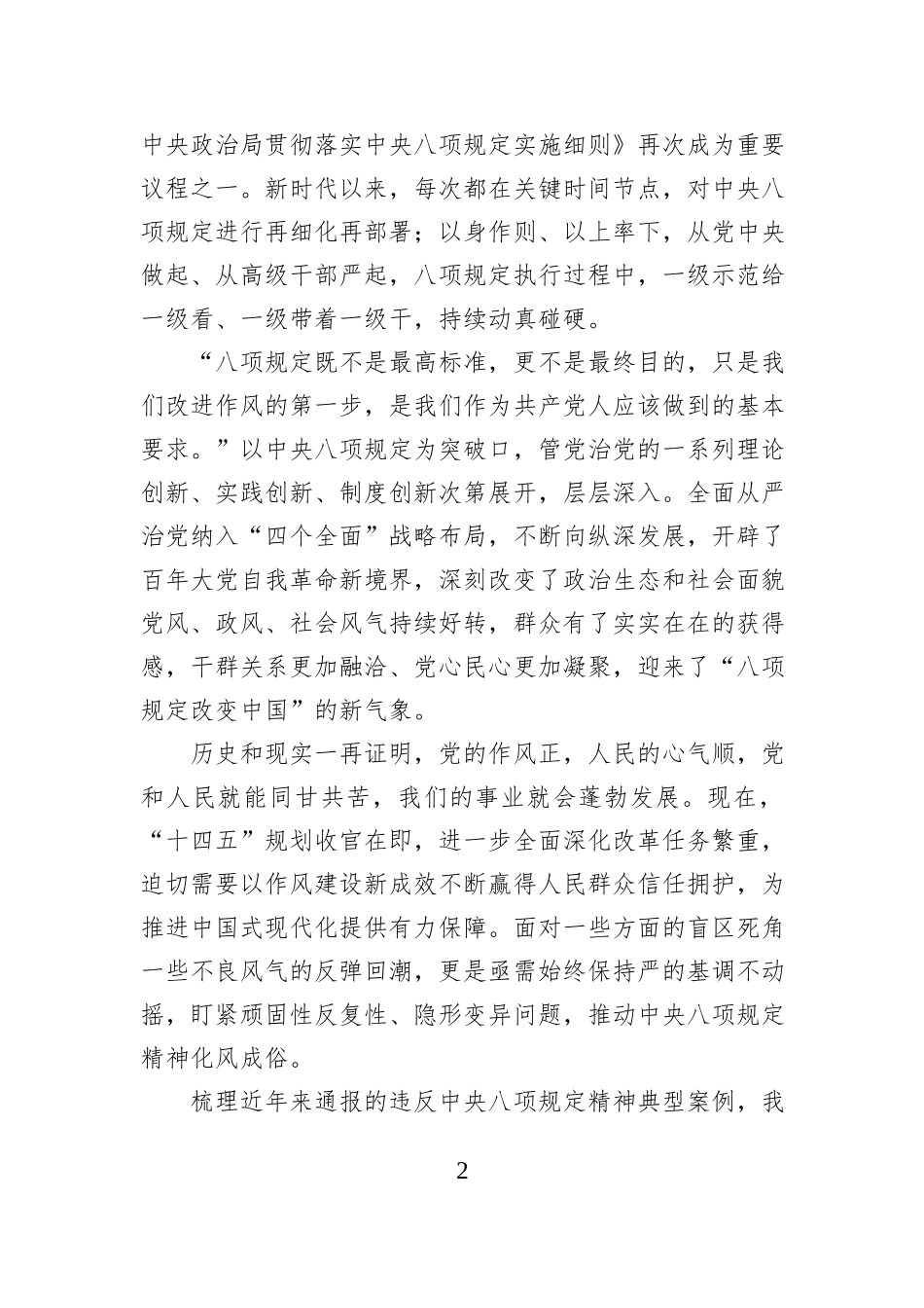 开展深入贯彻中央八项规定精神学习教育抓好作风建设心得体会_第2页