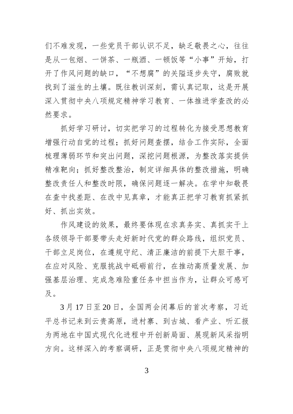 开展深入贯彻中央八项规定精神学习教育抓好作风建设心得体会_第3页