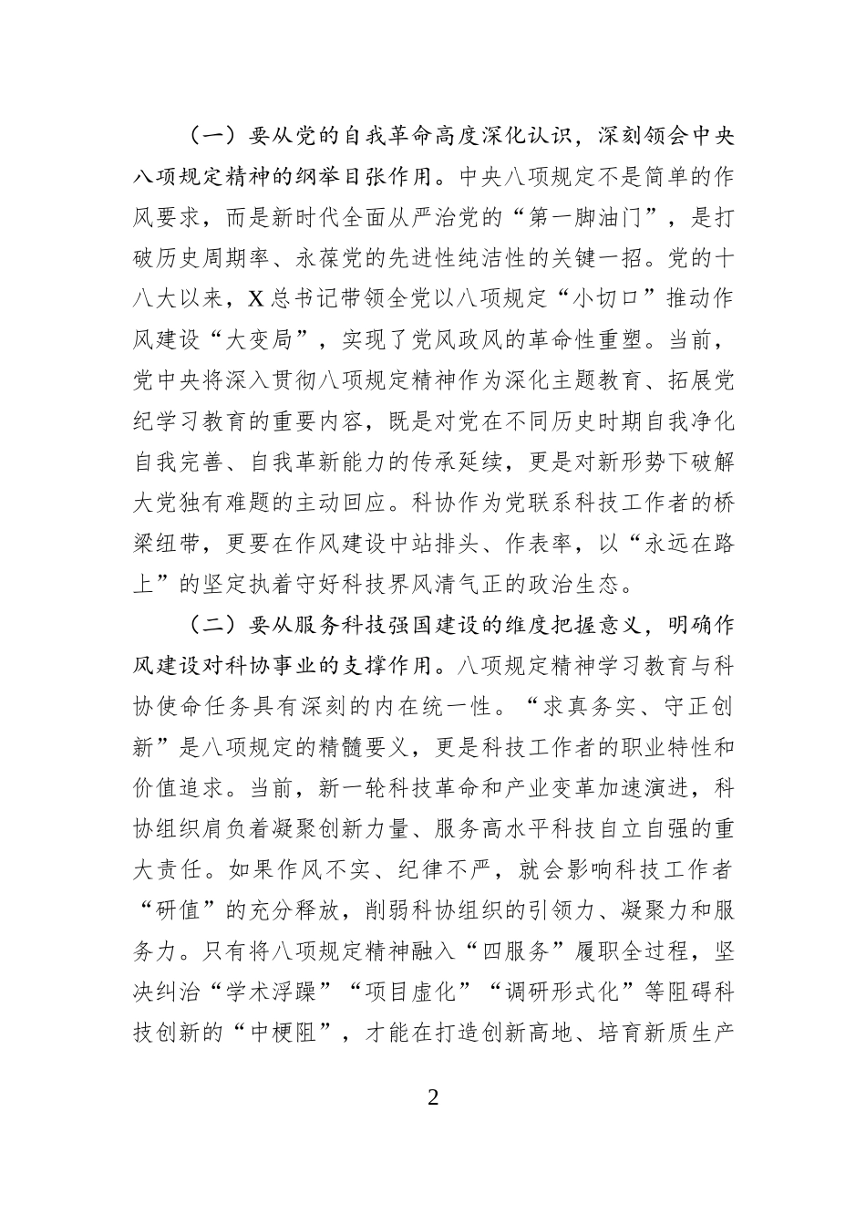 科协八项规定精神学习教育工作动员部署会上的讲话_第2页