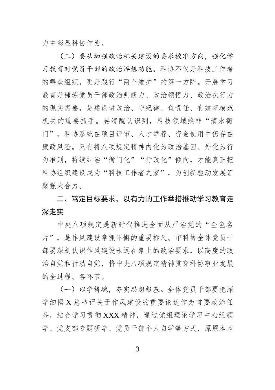 科协八项规定精神学习教育工作动员部署会上的讲话_第3页