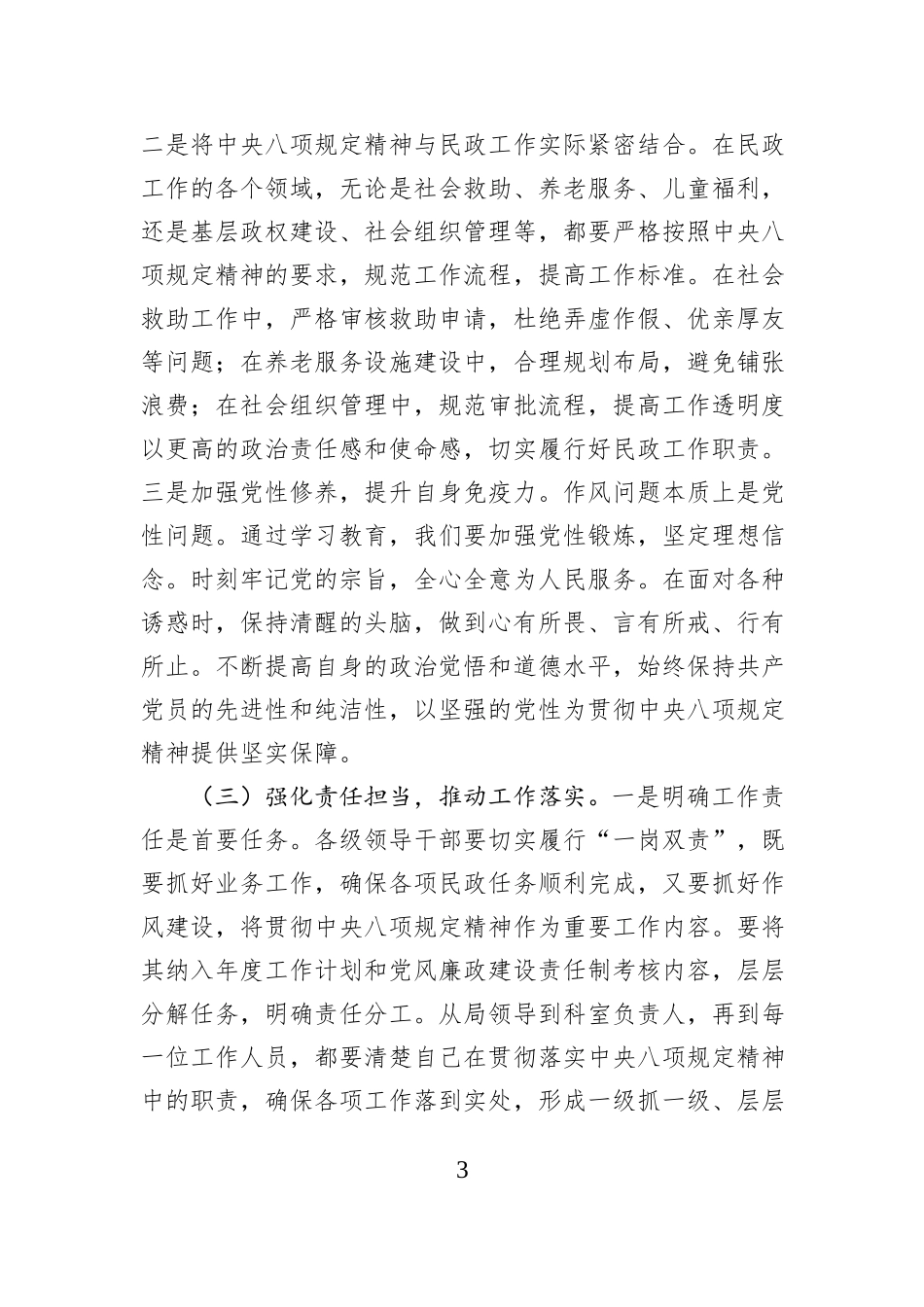 民政局党组书记、局长在深入贯彻中央八项规定精神学习教育读书班上的讲话_第3页