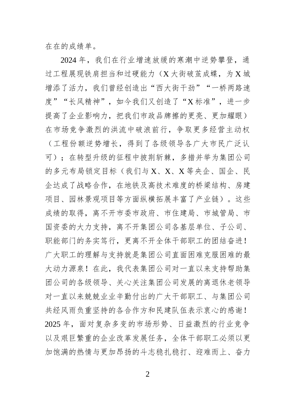 某集团公司党委书记、董事长在2025年工作会议上的讲话_第2页
