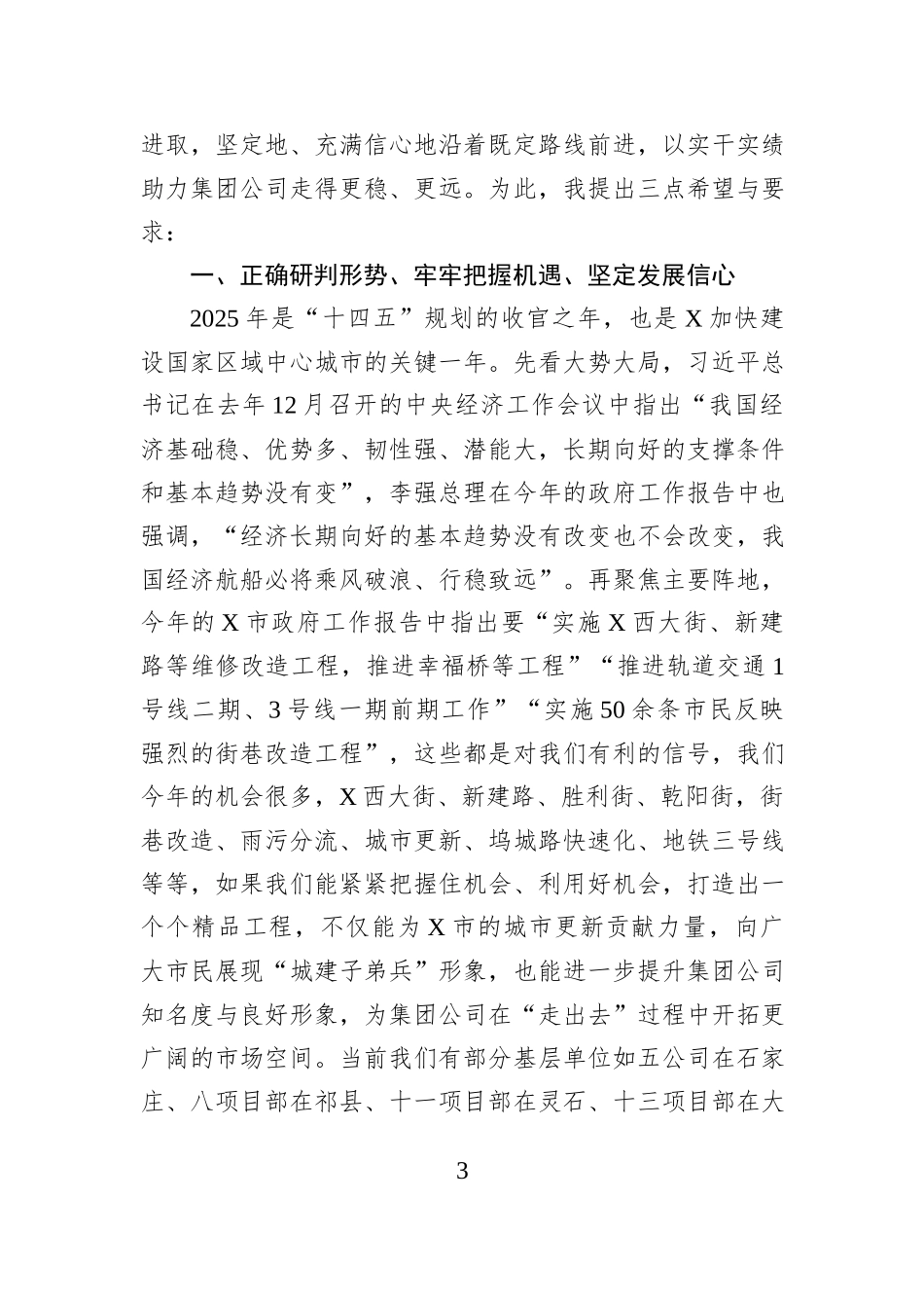 某集团公司党委书记、董事长在2025年工作会议上的讲话_第3页