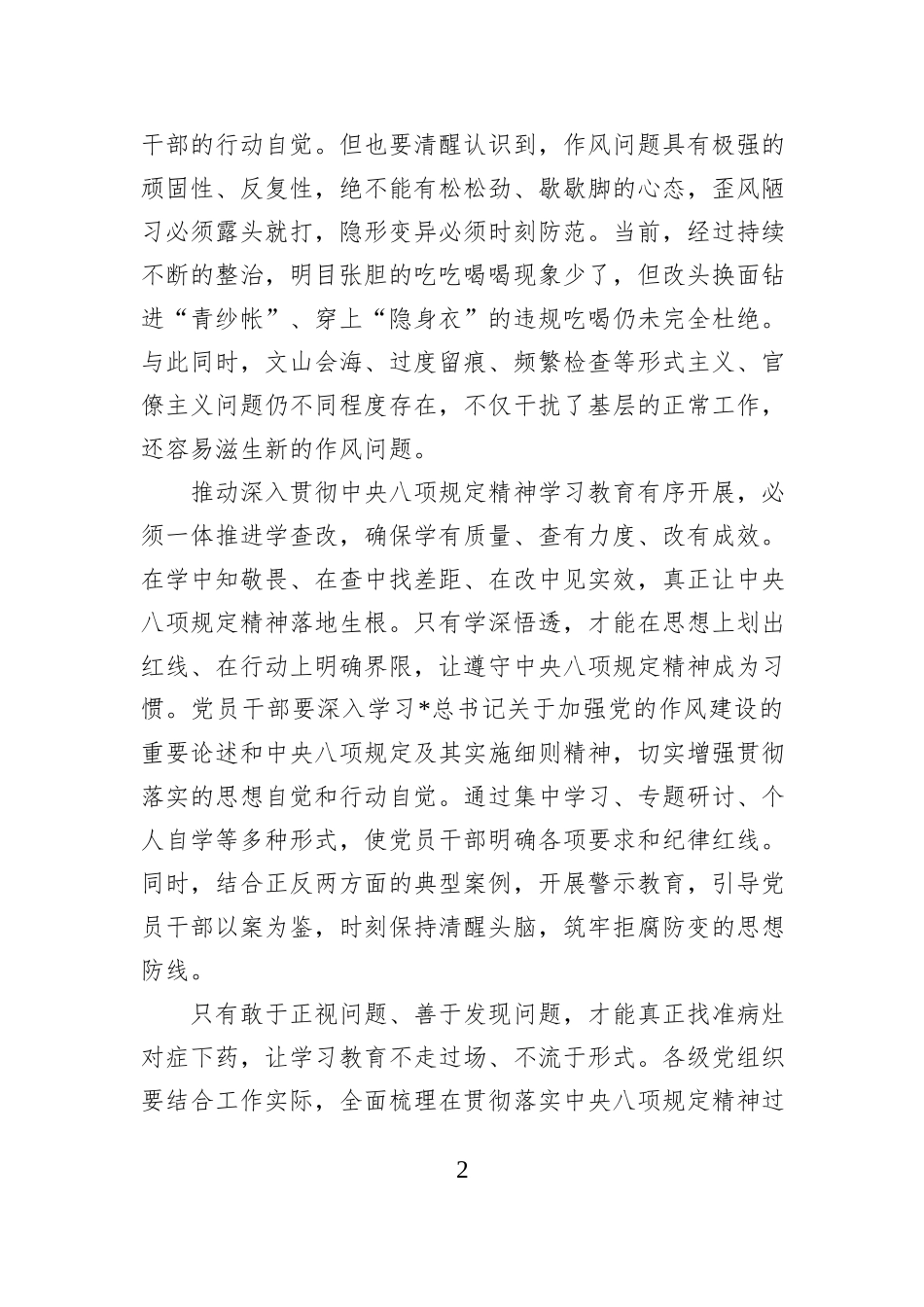 锲而不舍贯彻八项规定精神心得体会发言_第2页