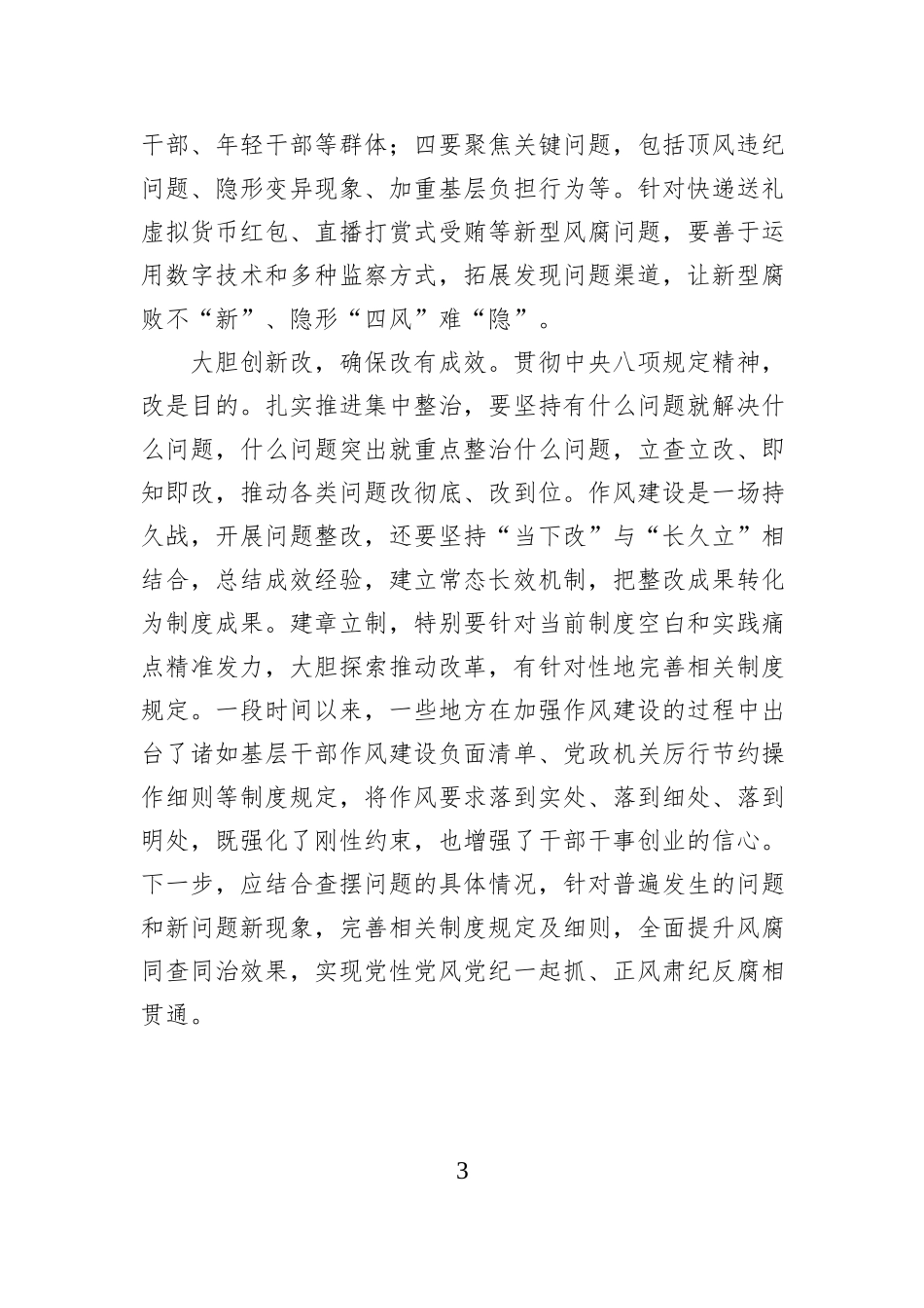 深入贯彻中央八项规定精神学习教育立查立改心得体会_第3页
