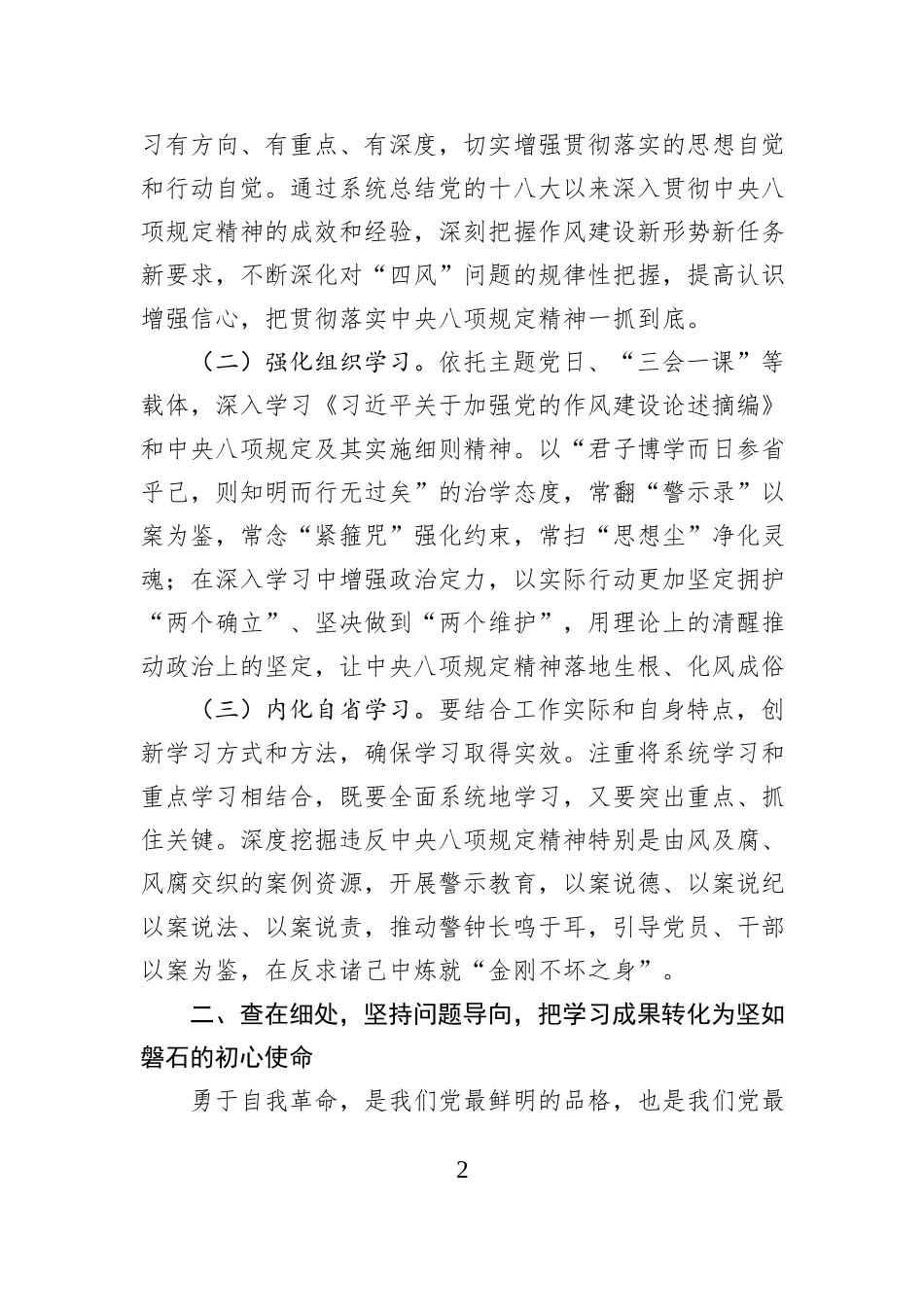 深入贯彻中央八项规定精神学习教育学习心得_第2页