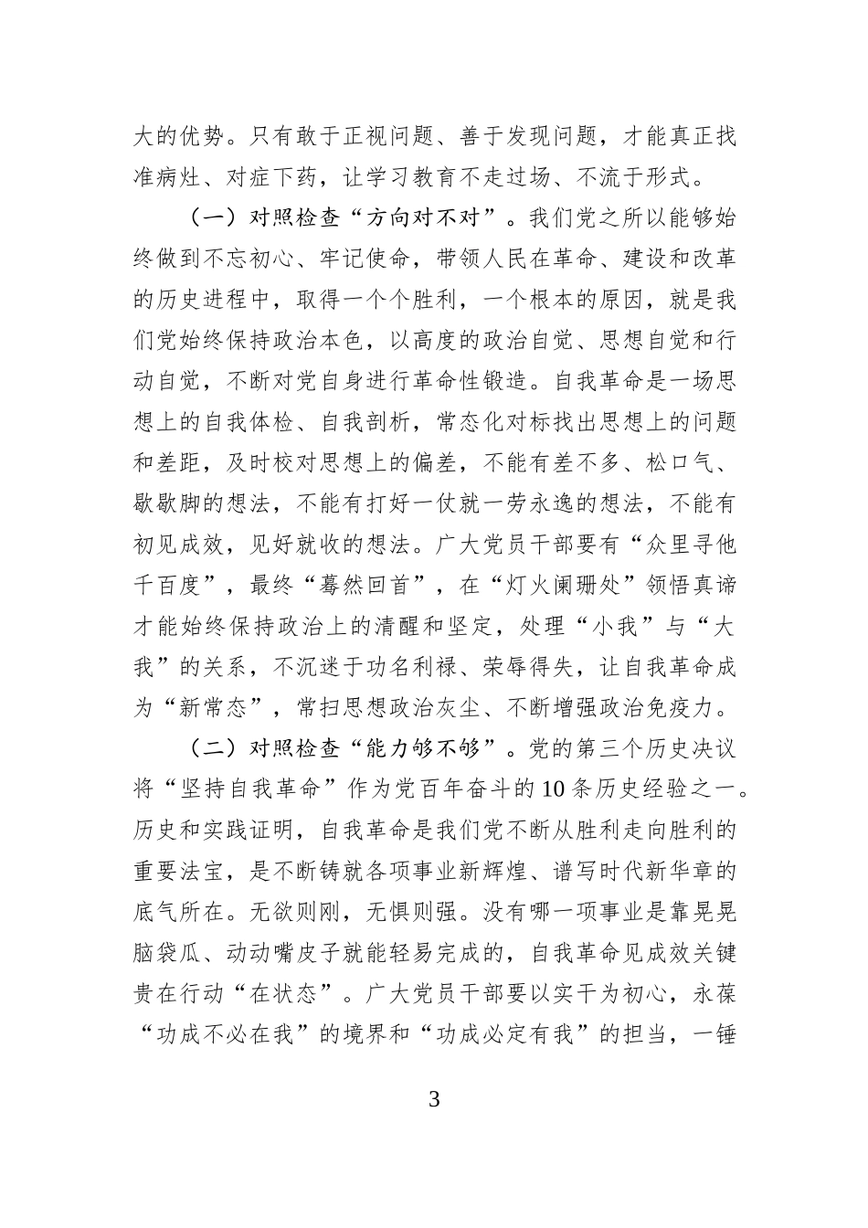 深入贯彻中央八项规定精神学习教育学习心得_第3页