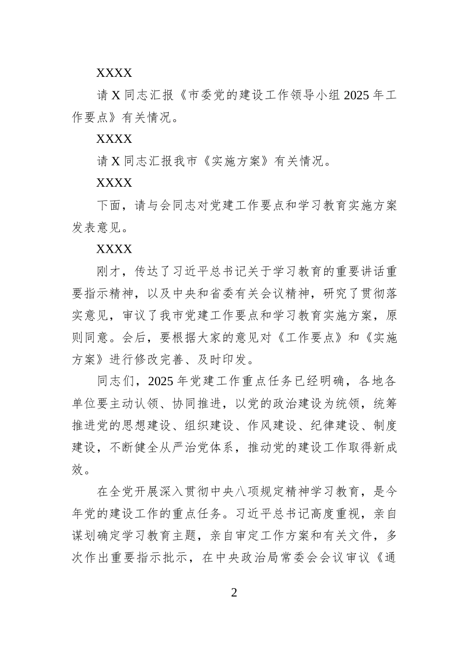 市级深入贯彻中央八项规定精神学习教育主持讲话_第2页