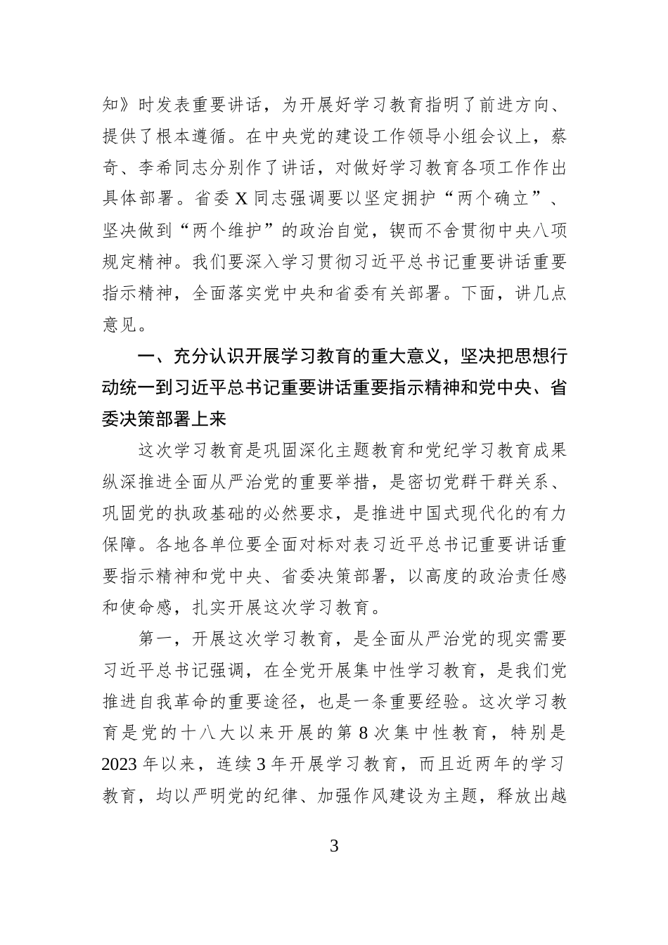 市级深入贯彻中央八项规定精神学习教育主持讲话_第3页