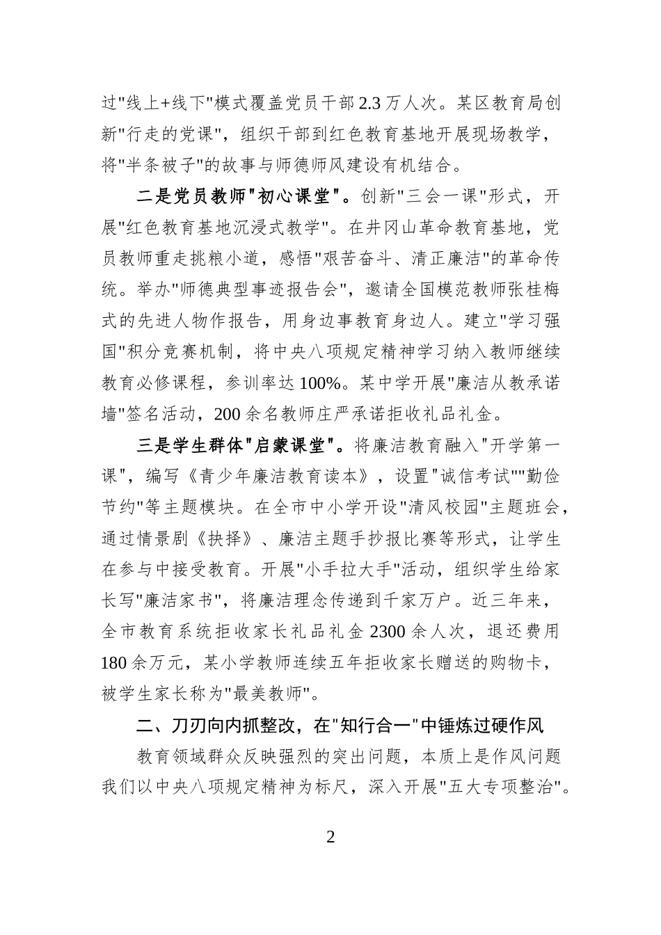 市教育局局长在学习教育读书班上的交流发言(八项规定)_第2页