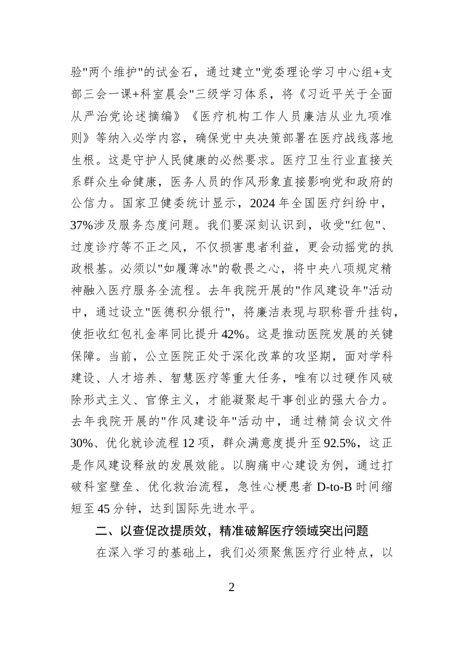 市人民医院院长在中央八项规定精神学习教育读书班上的交流发言_第2页