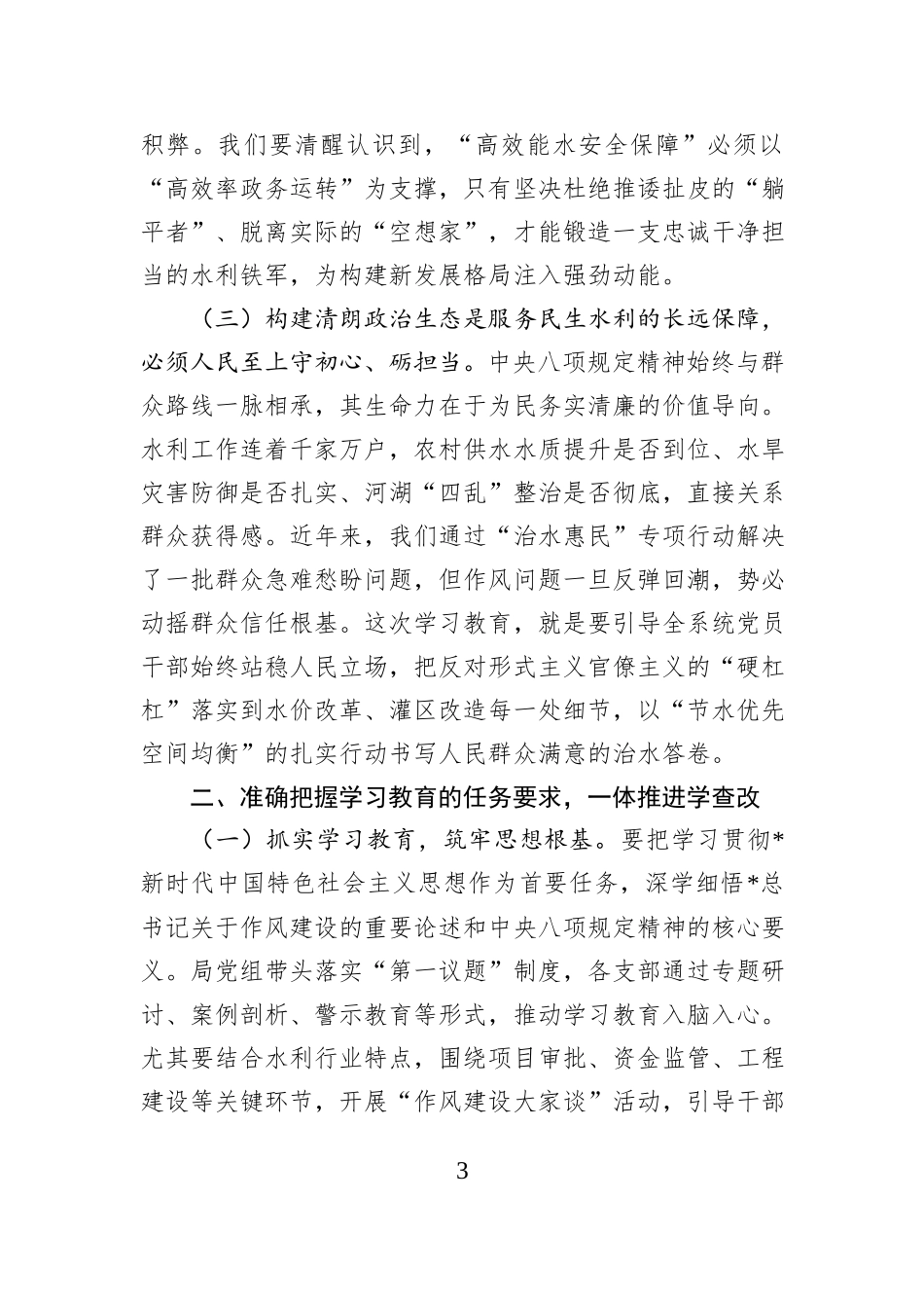 市水利系统深入贯彻中央八项规定精神学习教育工作动员部署会上的讲话_第3页