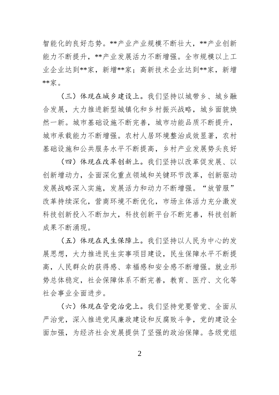 市长在2025年全市经济工作座谈会上的讲话_第2页