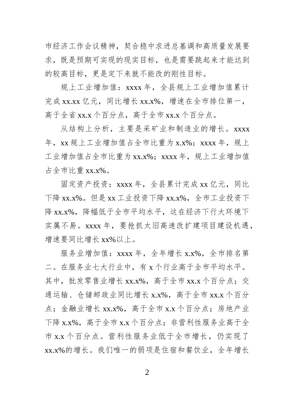 县长在xx委经济工作暨全县三级干部会议上的讲话_第2页