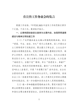 在宣传工作务虚会的发言