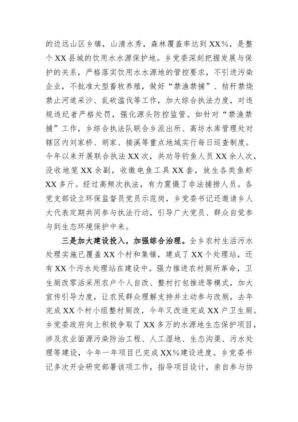 XX乡在全县乡村振兴工作推进会的发言_第2页