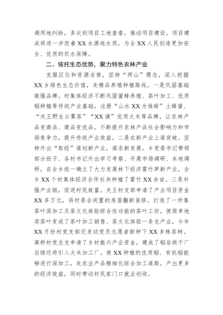 XX乡在全县乡村振兴工作推进会的发言_第3页