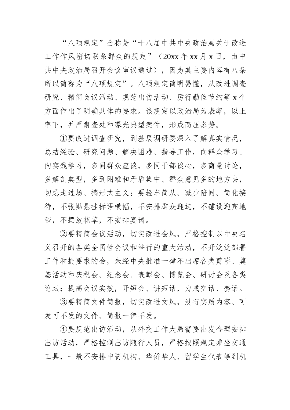 八项规定精神专题党课讲稿材料_第2页