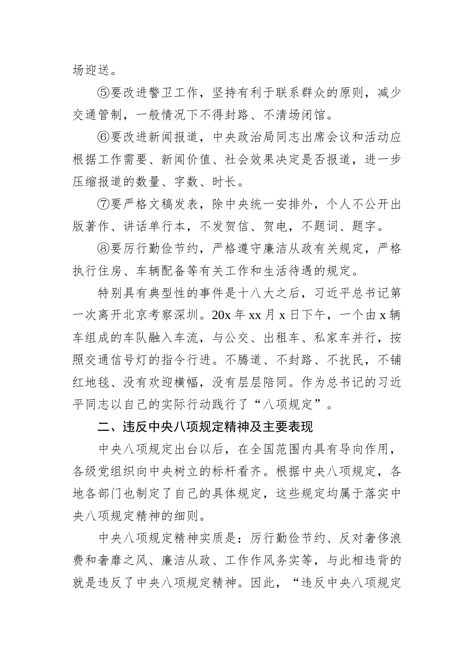 八项规定精神专题党课讲稿材料_第3页