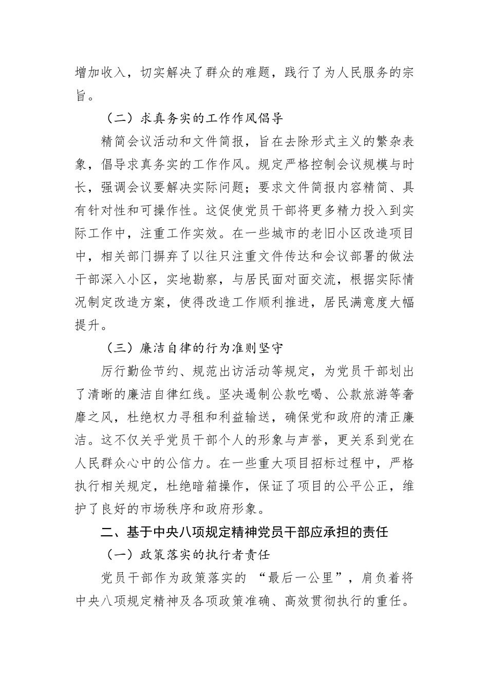党员领导干部学习贯彻八项规定精神心得体会_第2页