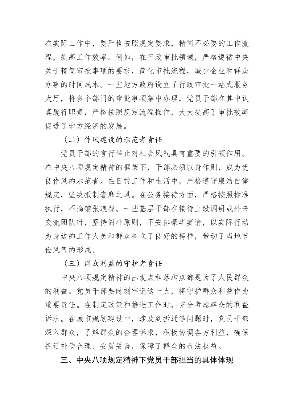 党员领导干部学习贯彻八项规定精神心得体会_第3页