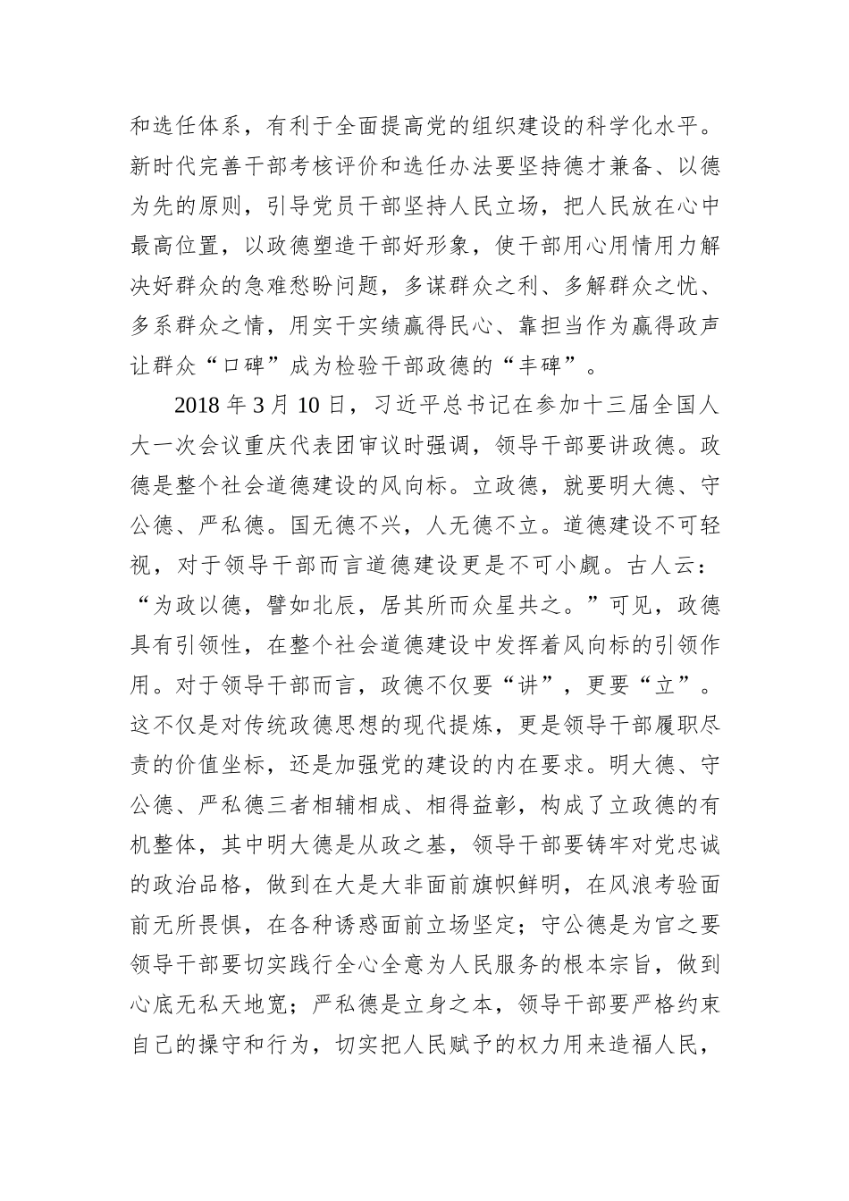 领导干部的立身之本+从政之基成事之要——习近平总书记强调的“政德”_第2页