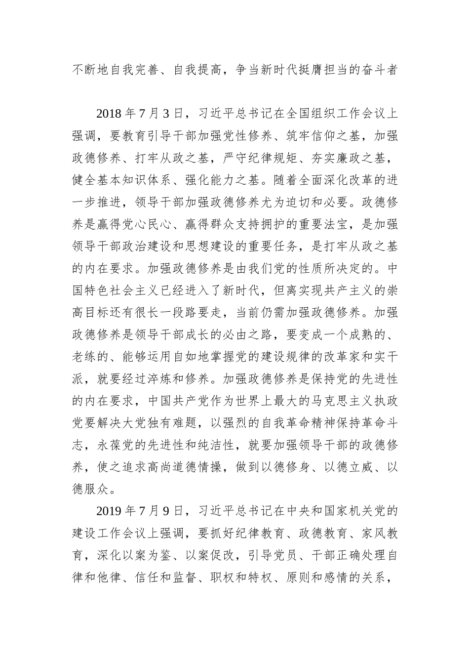 领导干部的立身之本+从政之基成事之要——习近平总书记强调的“政德”_第3页