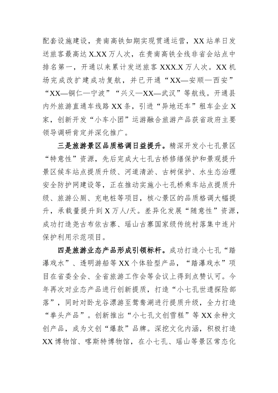 县旅行社现状调研报告_第2页
