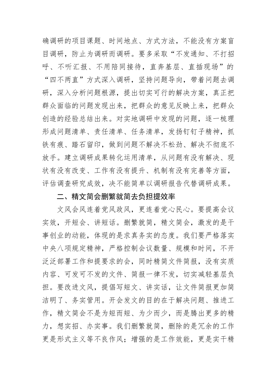 学习中央八项规定精神有感心得体会交流发言_第2页