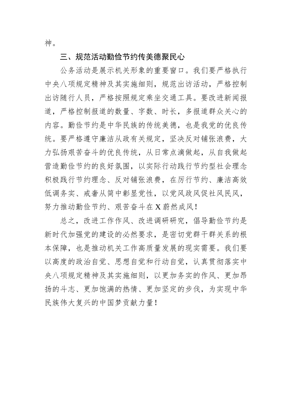 学习中央八项规定精神有感心得体会交流发言_第3页