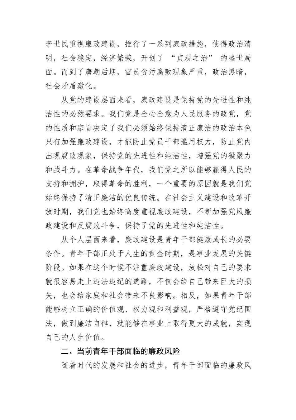 在青年干部廉政教育座谈会上的引导发言_第2页