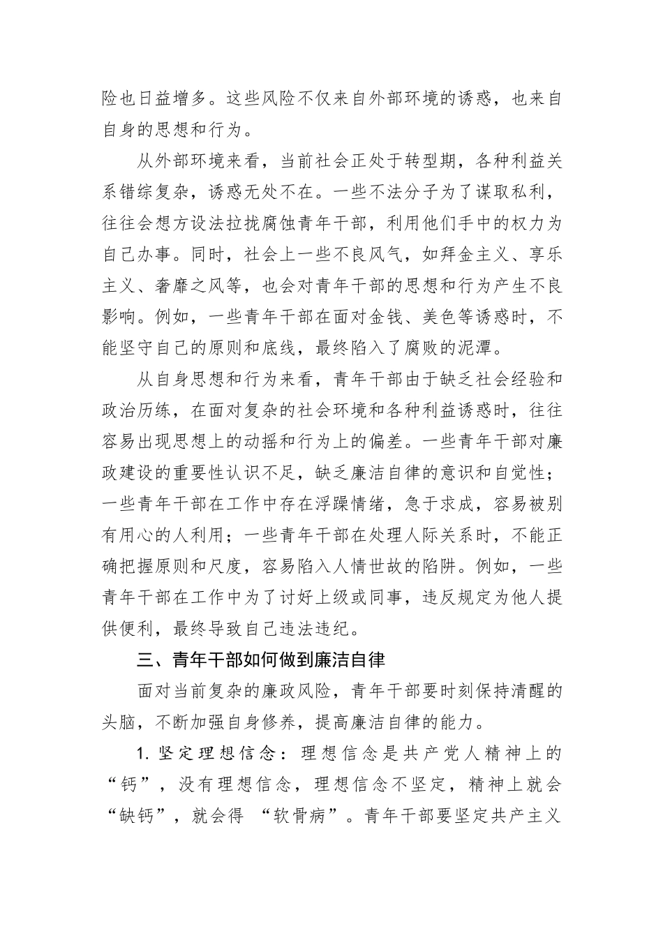 在青年干部廉政教育座谈会上的引导发言_第3页