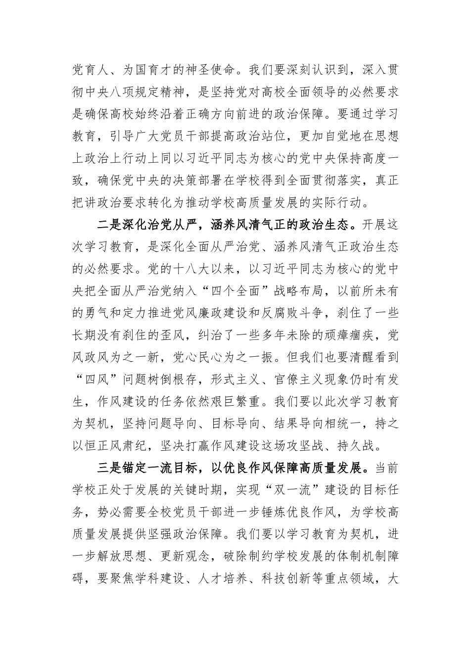 在深入贯彻中央八项规定精神学习教育动员部署会上的讲话（高校）_第2页
