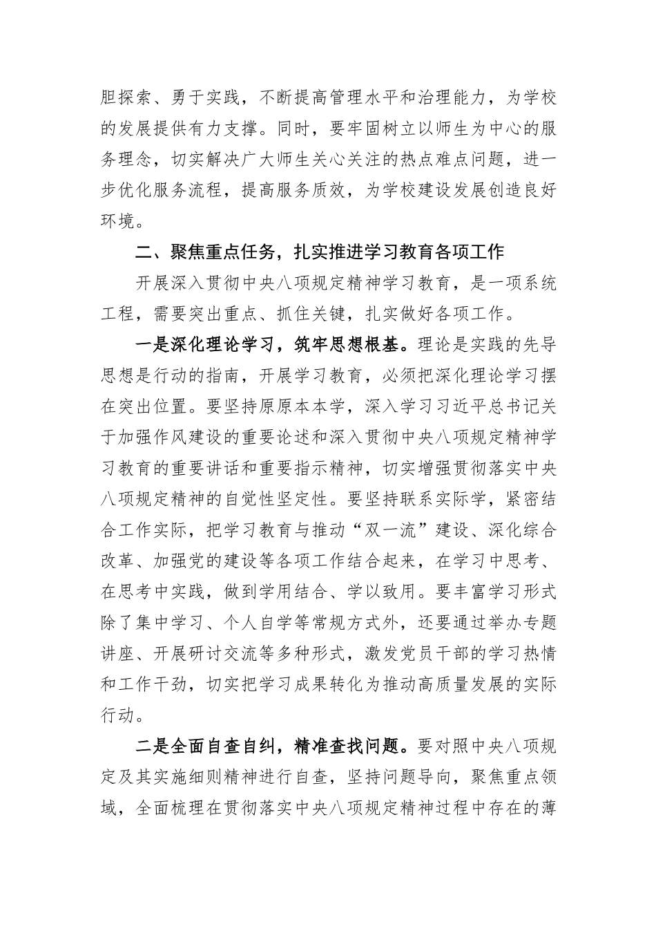 在深入贯彻中央八项规定精神学习教育动员部署会上的讲话（高校）_第3页