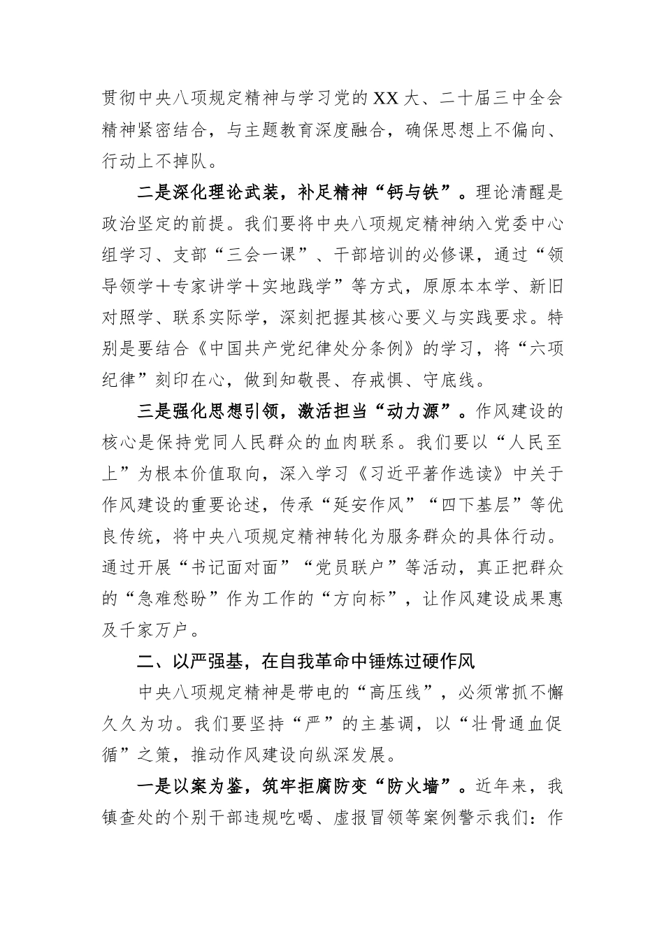 镇党委书记在中央八项规定精神学习教育读书班上的交流发言_第2页