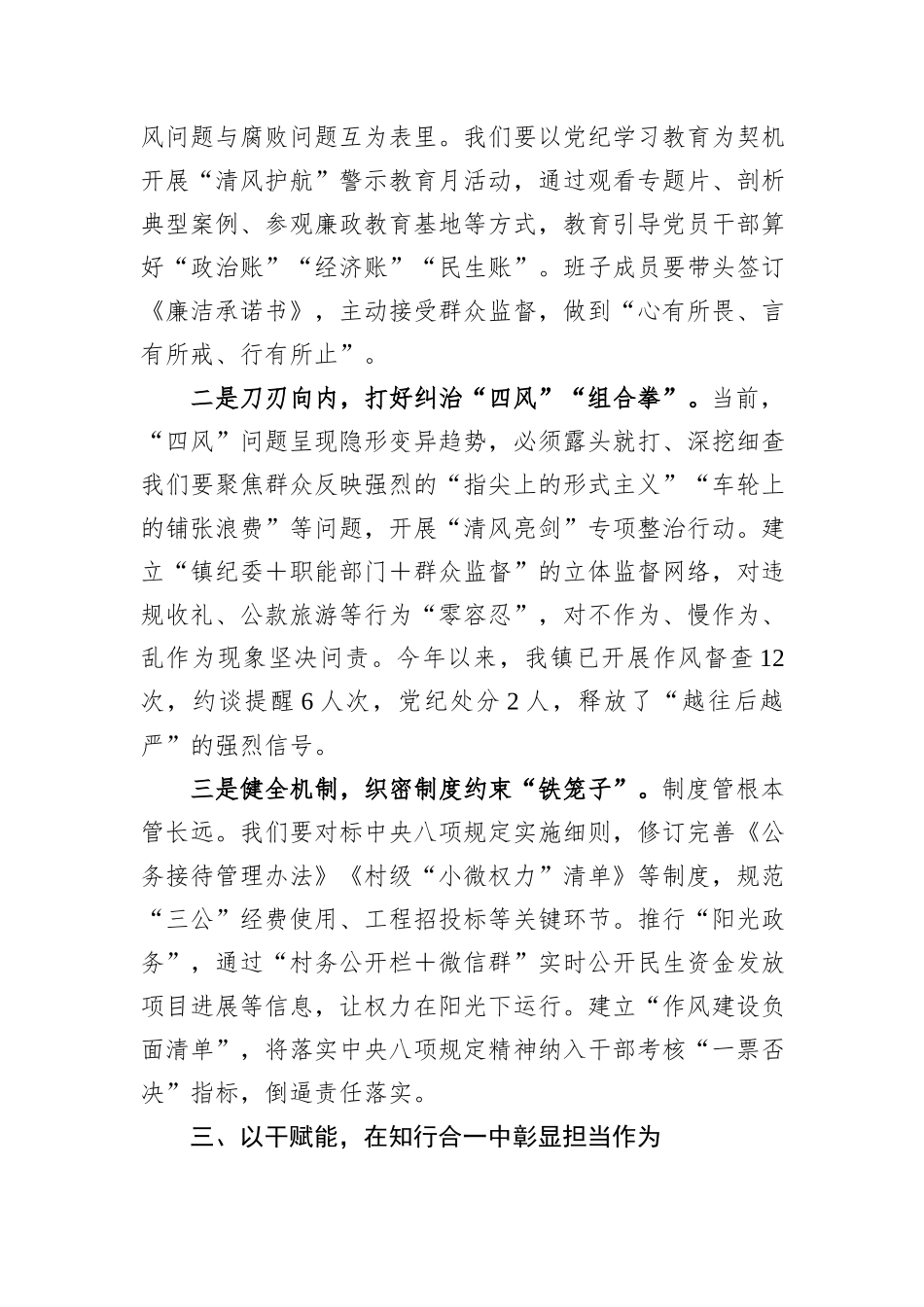 镇党委书记在中央八项规定精神学习教育读书班上的交流发言_第3页