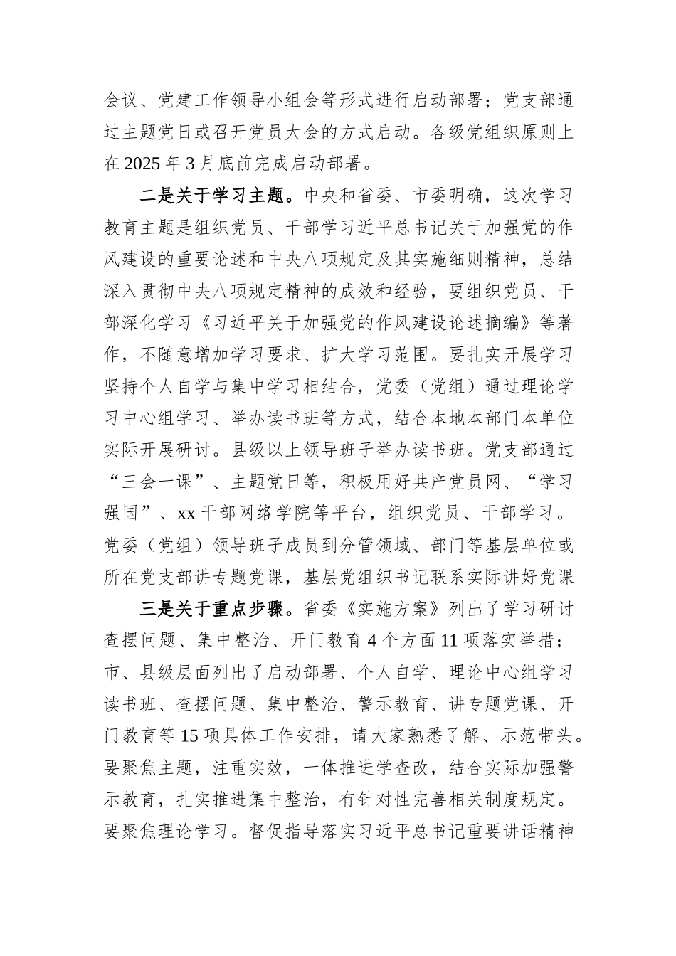 组织部长在中央八项规定学习教育工作专班座谈会的讲话_第2页