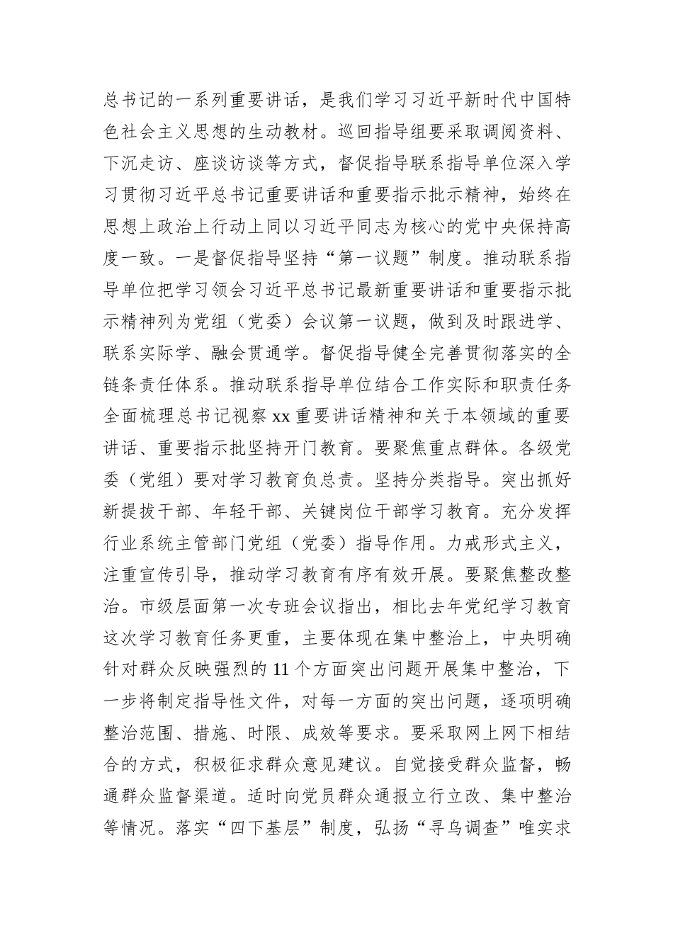 组织部长在中央八项规定学习教育工作专班座谈会的讲话_第3页